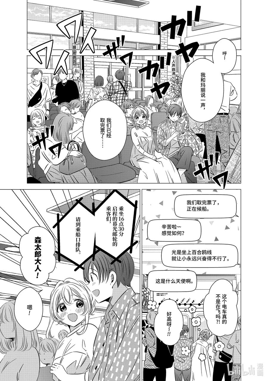 3535-单人房、日照一般、附天使-matoba,SE社（第9张）