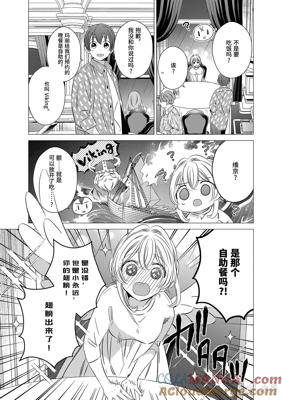 3636-单人房、日照一般、附天使-matoba,SE社（第2张）