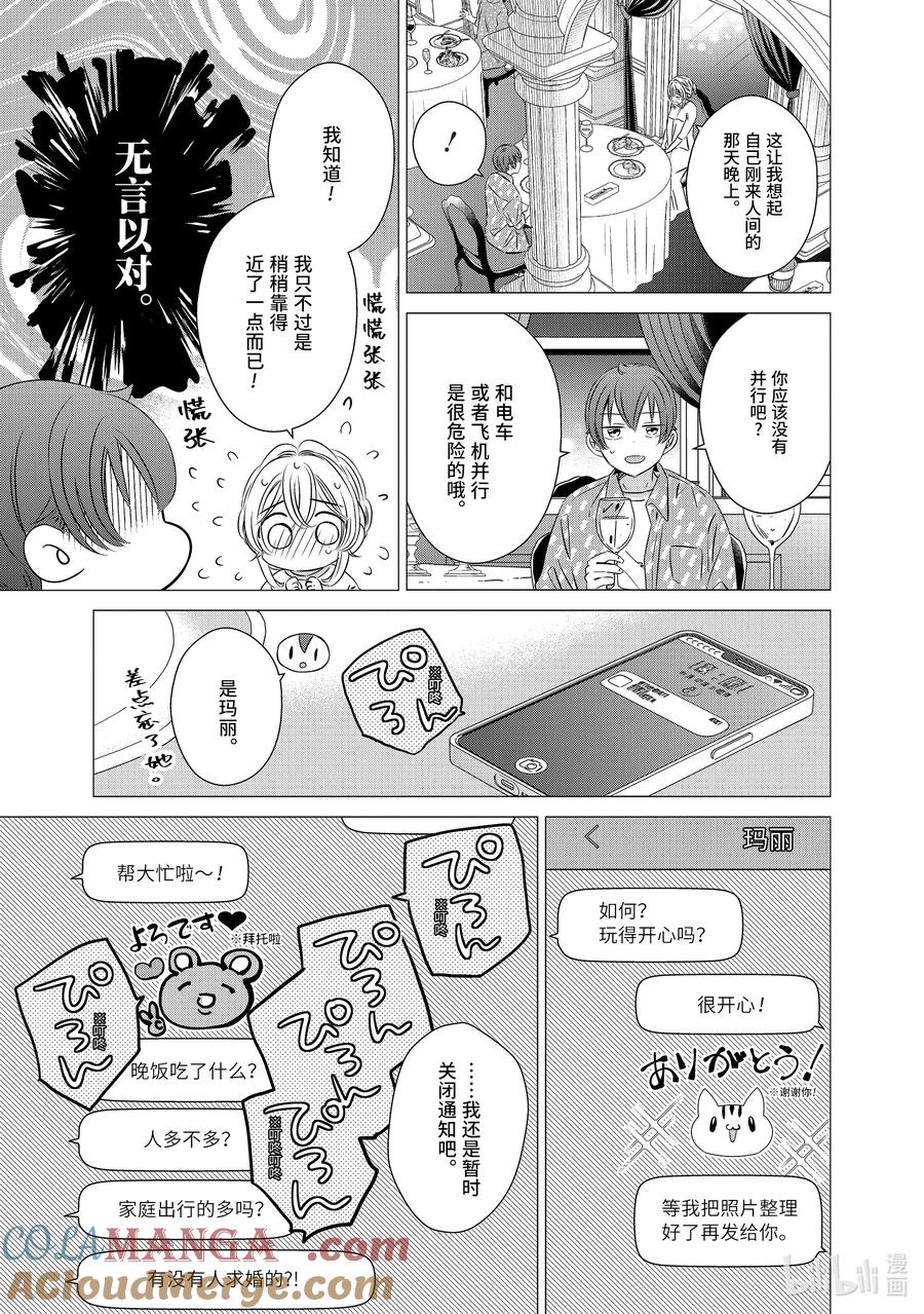3636-单人房、日照一般、附天使-matoba,SE社（第6张）