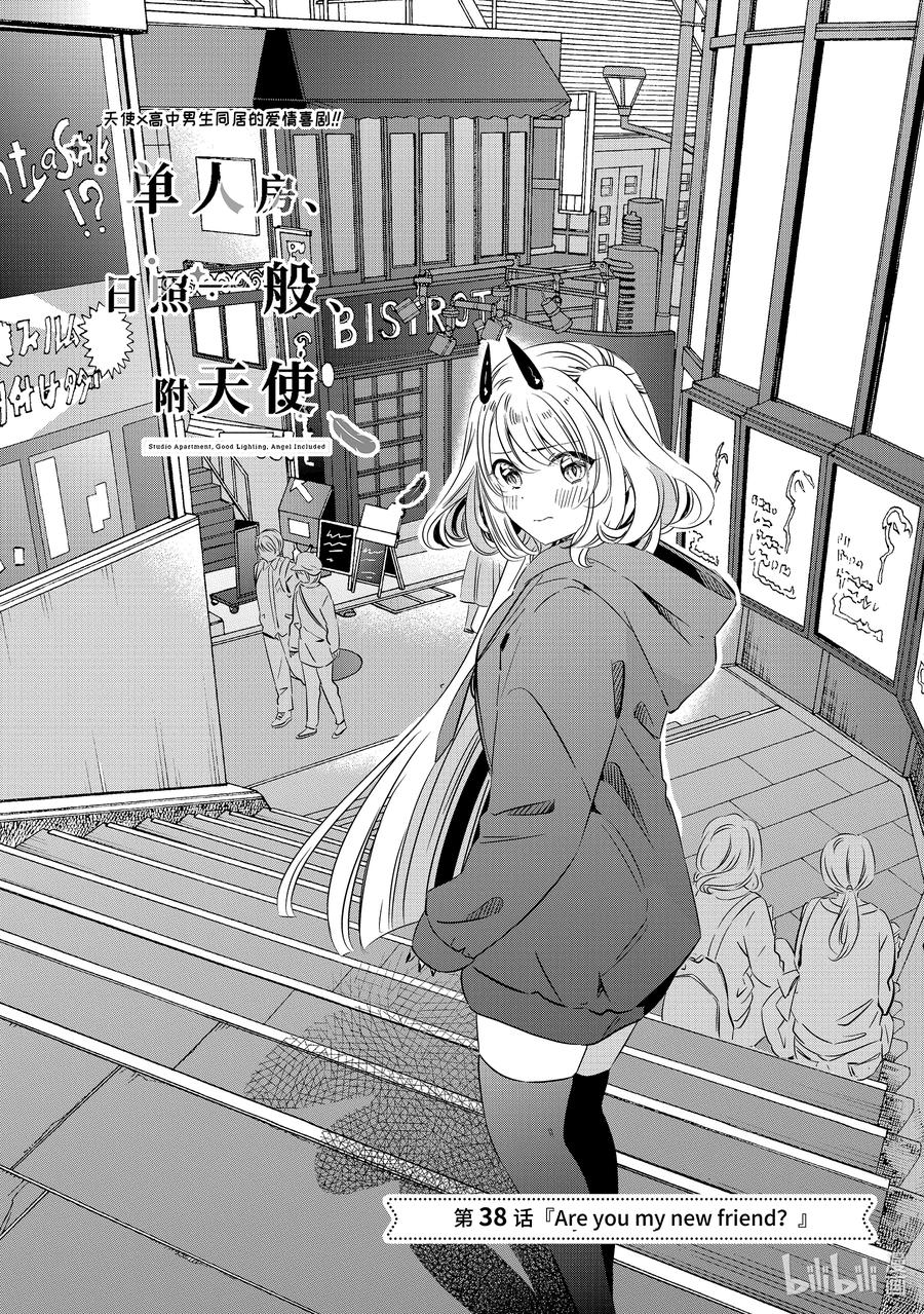3838-单人房、日照一般、附天使-matoba,SE社（第1张）