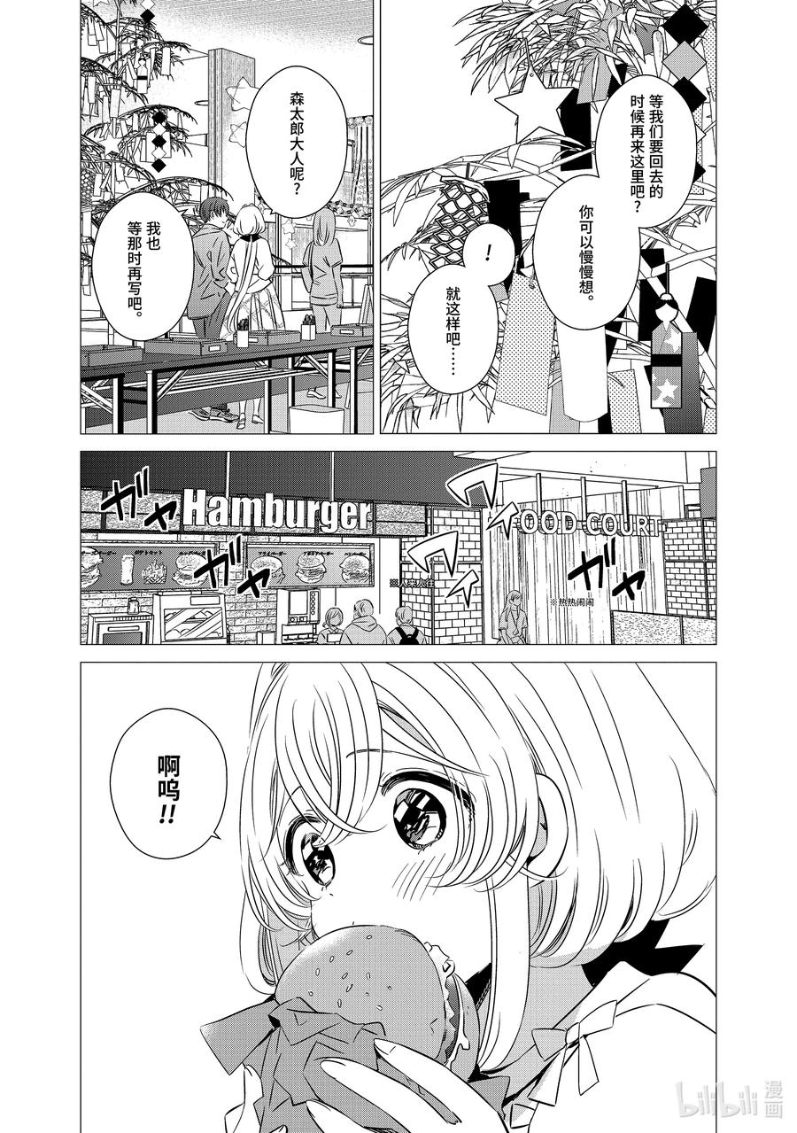 3939-单人房、日照一般、附天使-matoba,SE社（第9张）