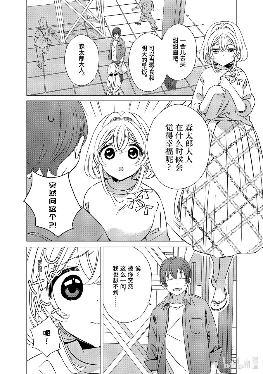 3939-单人房、日照一般、附天使-matoba,SE社（第17张）