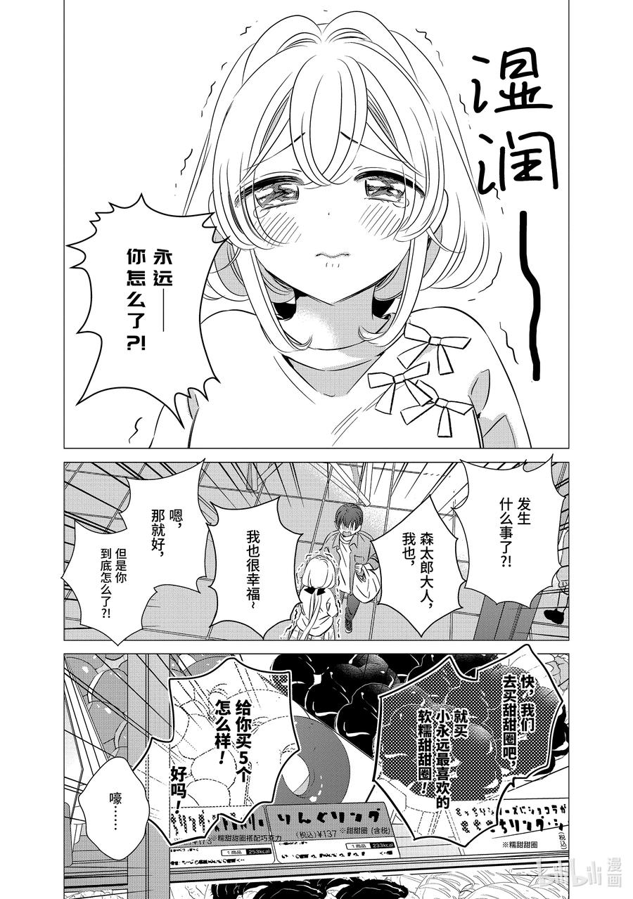 3939-单人房、日照一般、附天使-matoba,SE社（第19张）
