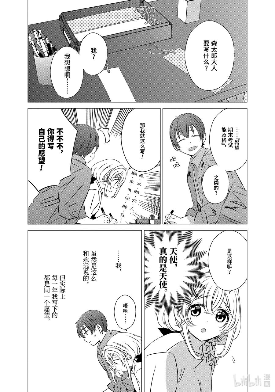 3939-单人房、日照一般、附天使-matoba,SE社（第7张）