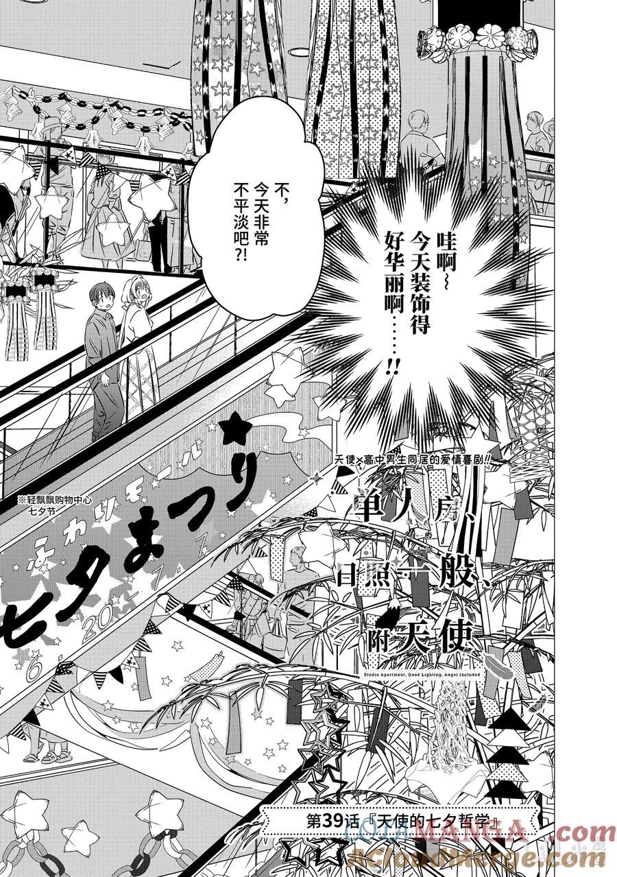 3939-单人房、日照一般、附天使-matoba,SE社（第2张）