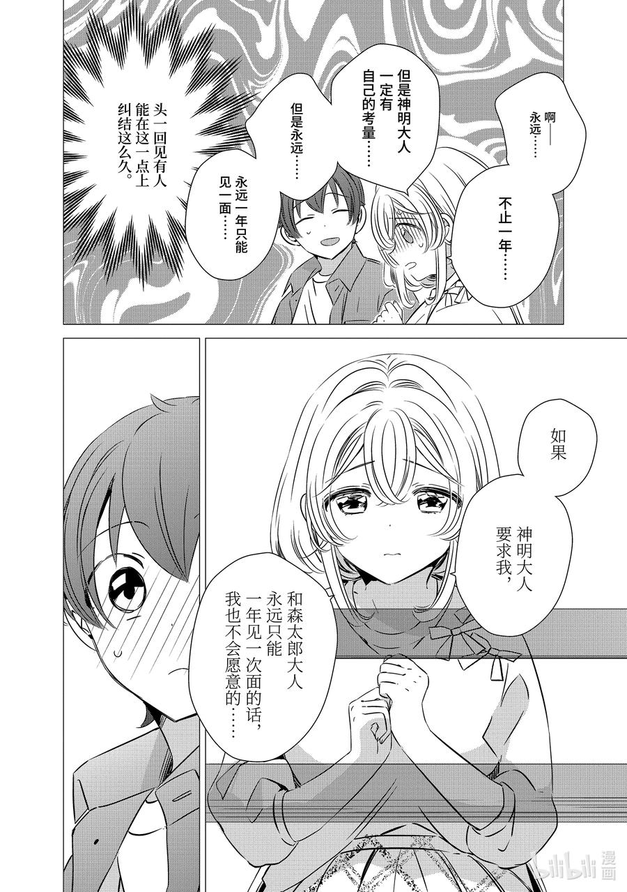 3939-单人房、日照一般、附天使-matoba,SE社（第5张）