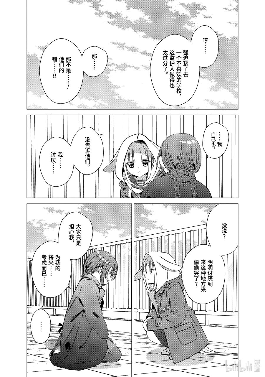 39.539.5-单人房、日照一般、附天使-matoba,SE社（第13张）