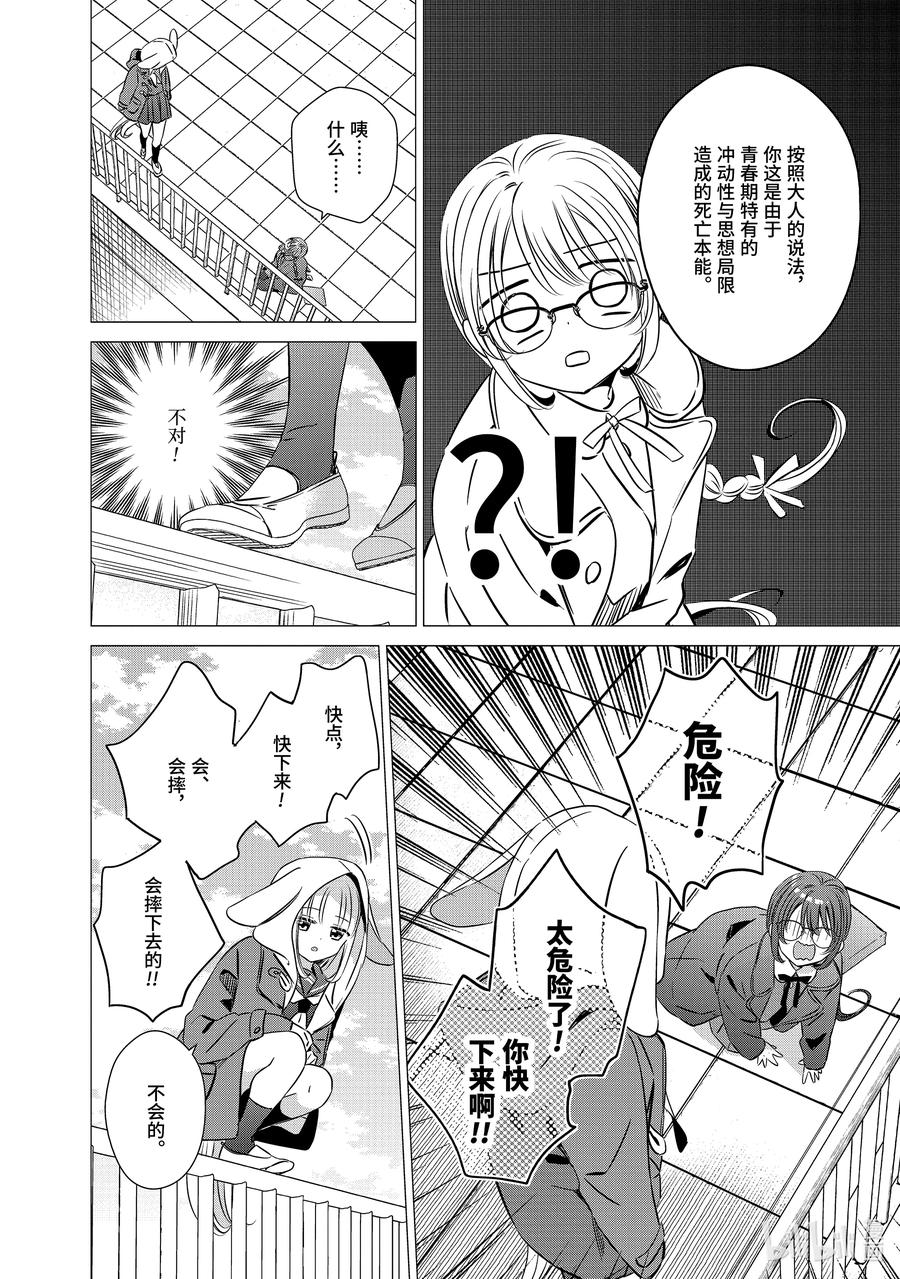 39.539.5-单人房、日照一般、附天使-matoba,SE社（第11张）