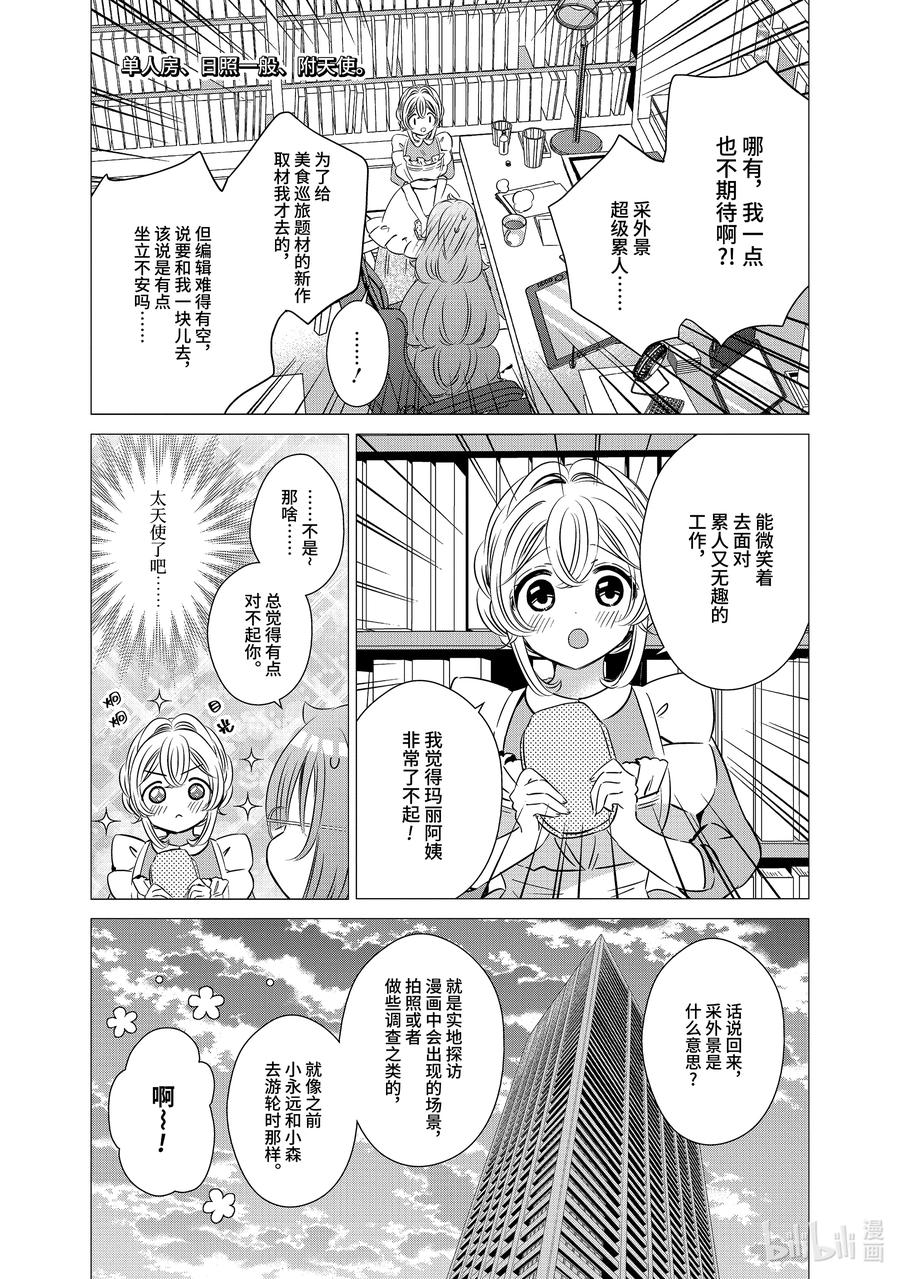 4040-单人房、日照一般、附天使-matoba,SE社（第3张）