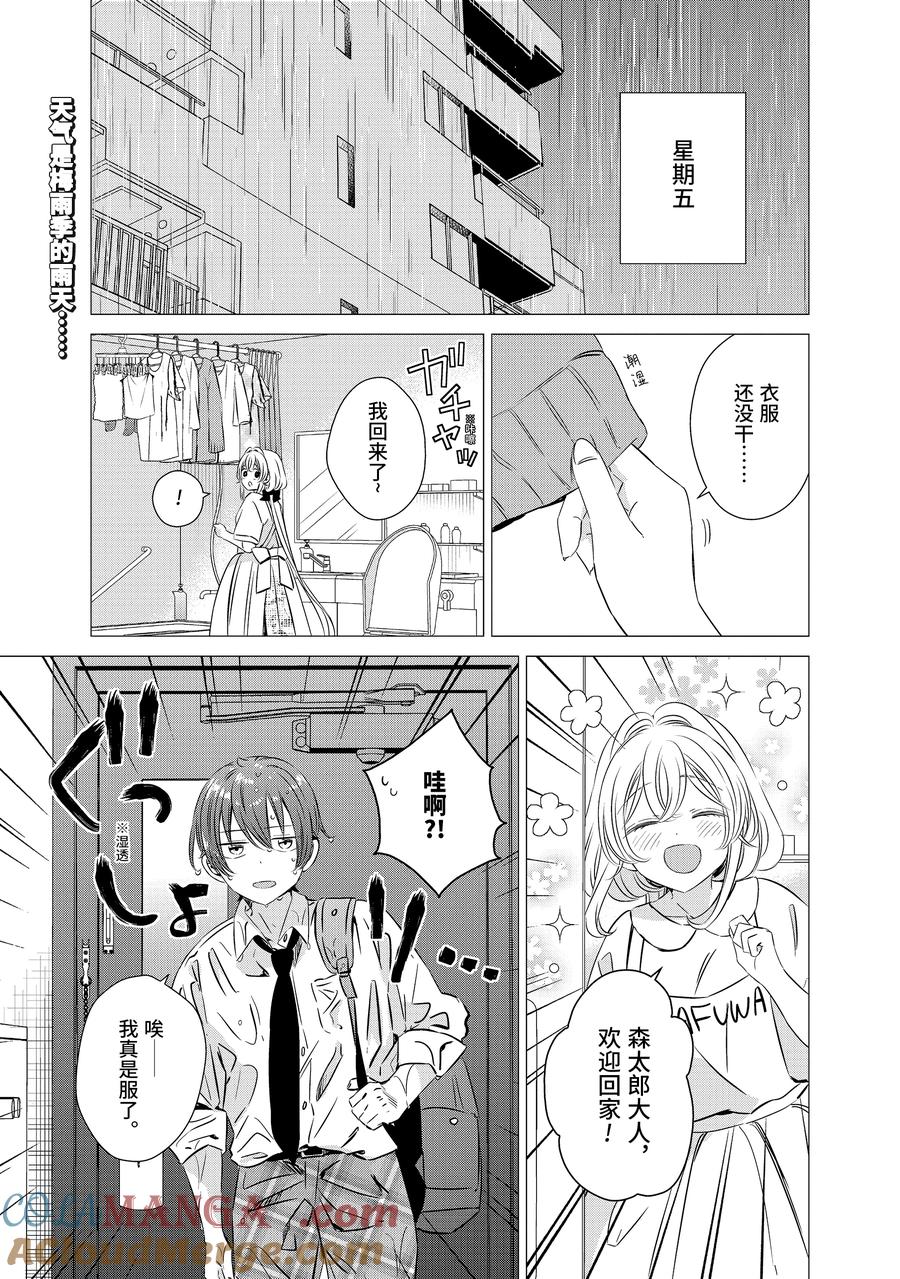 4141-单人房、日照一般、附天使-matoba,SE社（第1张）
