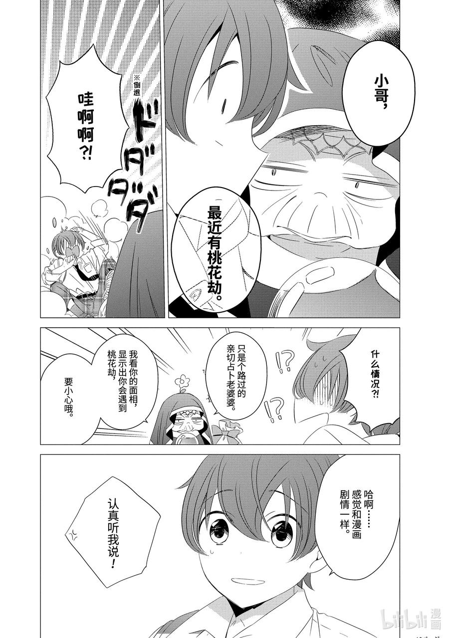 0404-单人房、日照一般、附天使-matoba,SE社（第15张）
