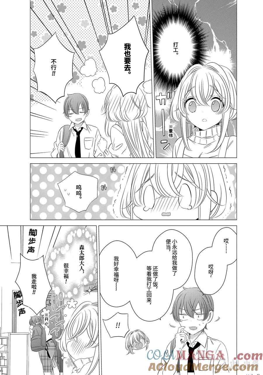 0404-单人房、日照一般、附天使-matoba,SE社（第10张）