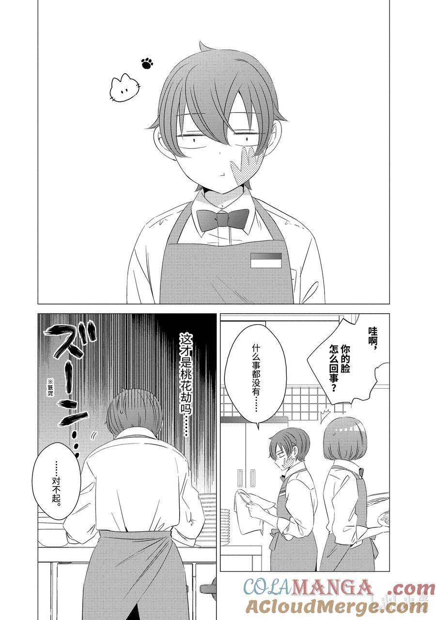 0404-单人房、日照一般、附天使-matoba,SE社（第20张）