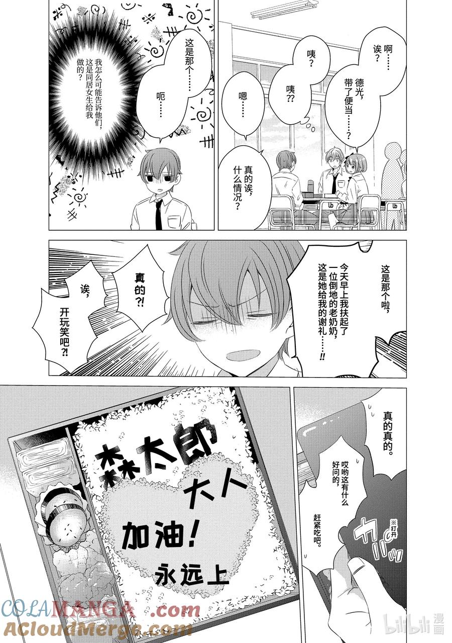 0404-单人房、日照一般、附天使-matoba,SE社（第12张）