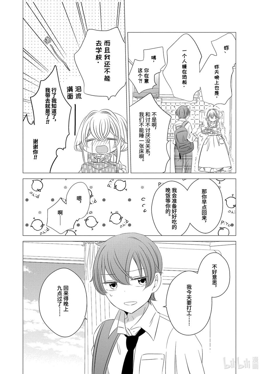 0404-单人房、日照一般、附天使-matoba,SE社（第9张）