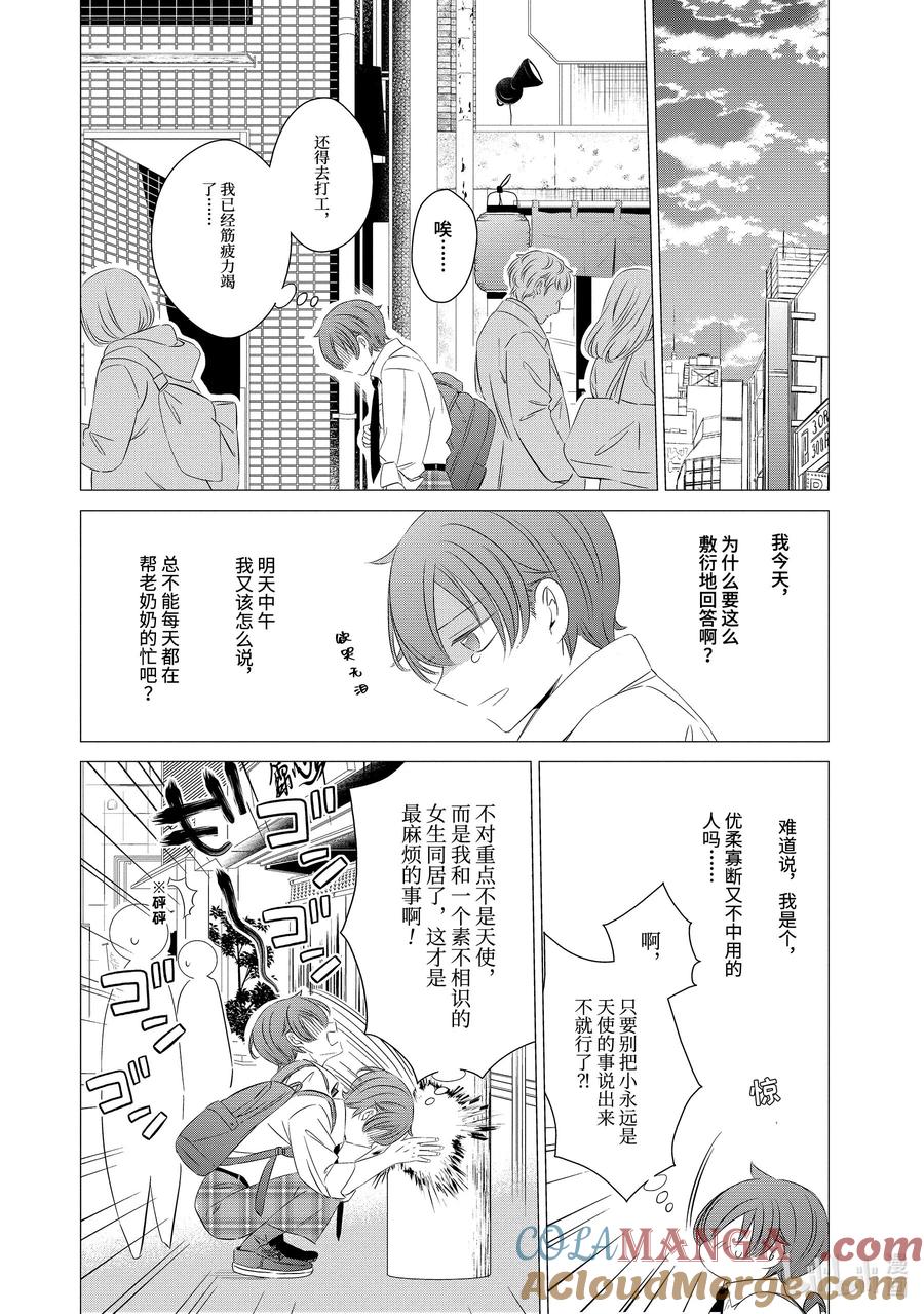 0404-单人房、日照一般、附天使-matoba,SE社（第14张）