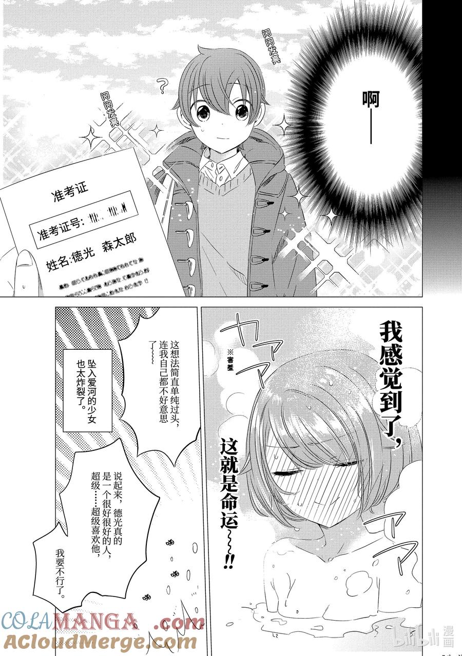 0404-单人房、日照一般、附天使-matoba,SE社（第6张）