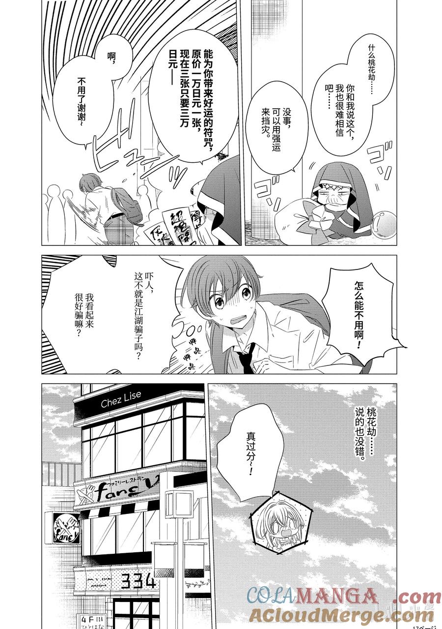 0404-单人房、日照一般、附天使-matoba,SE社（第16张）