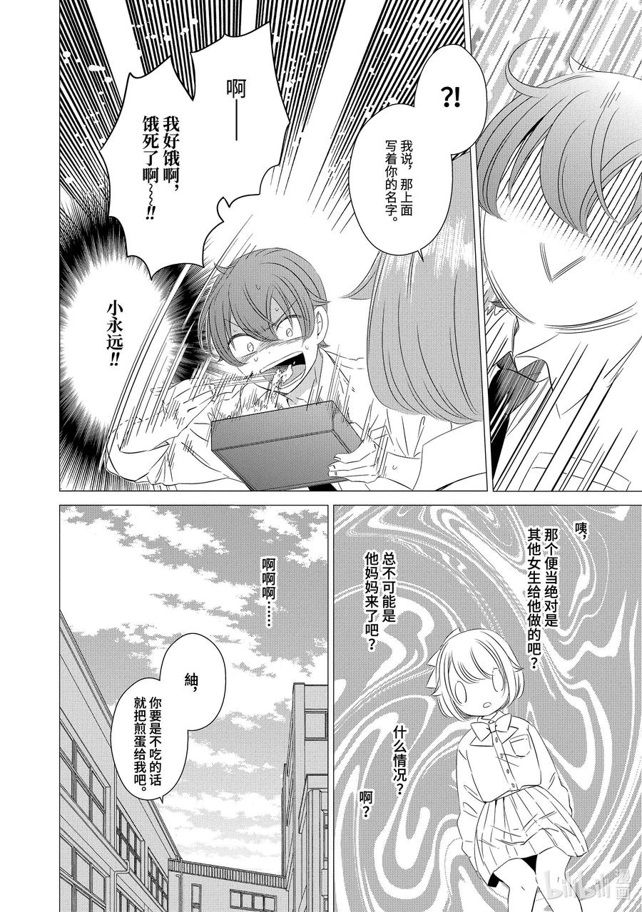 0404-单人房、日照一般、附天使-matoba,SE社（第13张）