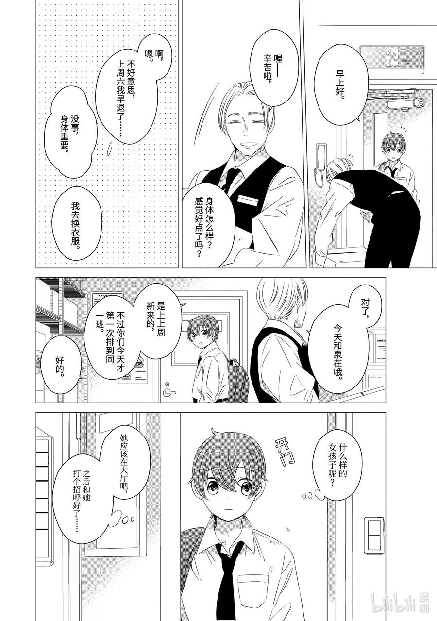 0404-单人房、日照一般、附天使-matoba,SE社（第17张）