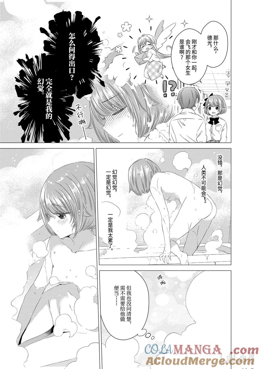 0404-单人房、日照一般、附天使-matoba,SE社（第2张）
