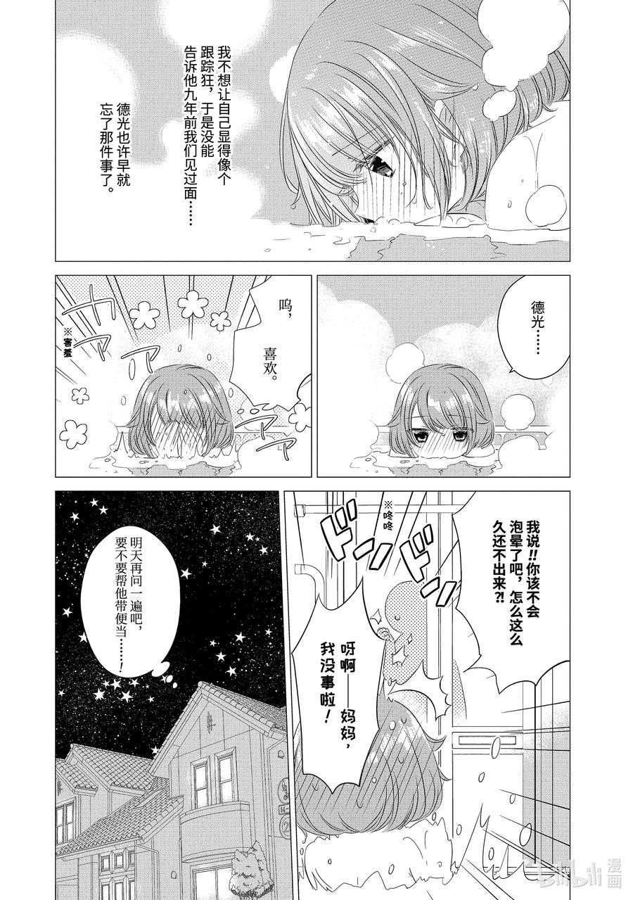0404-单人房、日照一般、附天使-matoba,SE社（第7张）
