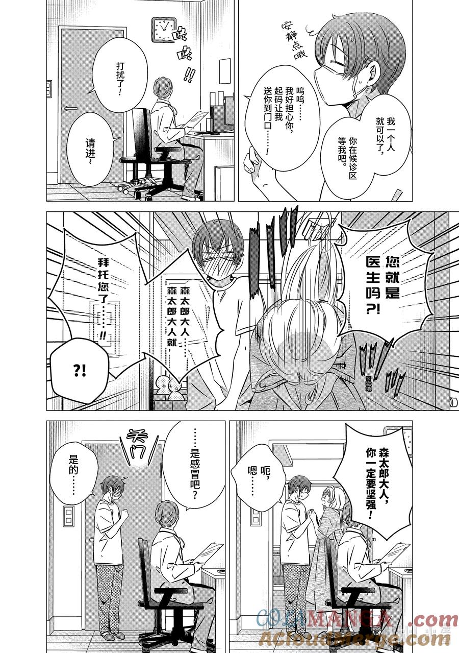 41.541.5-单人房、日照一般、附天使-matoba,SE社（第4张）