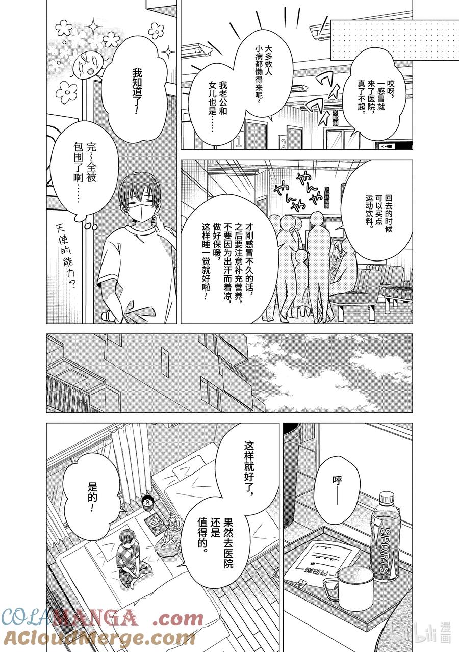 41.541.5-单人房、日照一般、附天使-matoba,SE社（第5张）