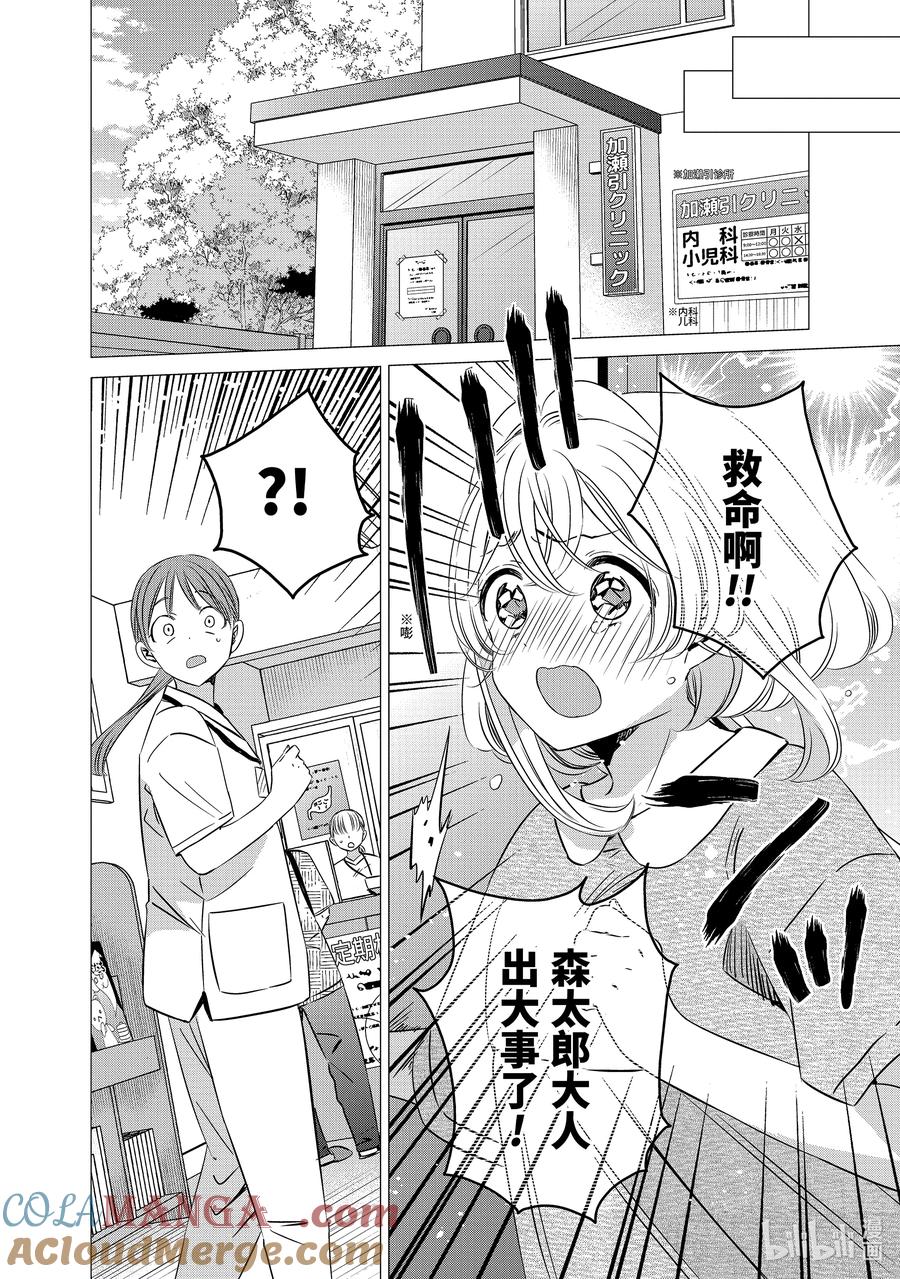 41.541.5-单人房、日照一般、附天使-matoba,SE社（第2张）