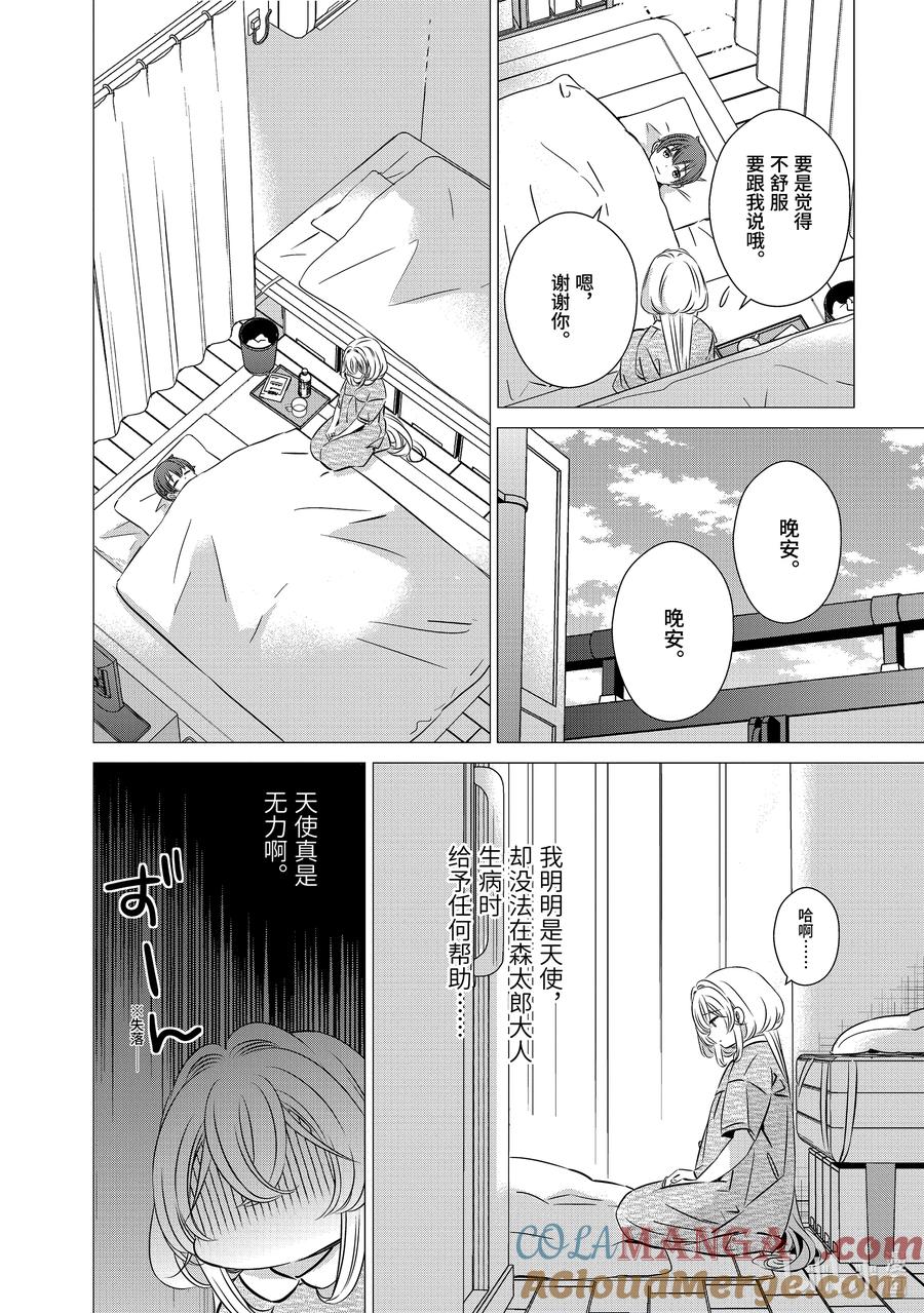 41.541.5-单人房、日照一般、附天使-matoba,SE社（第8张）