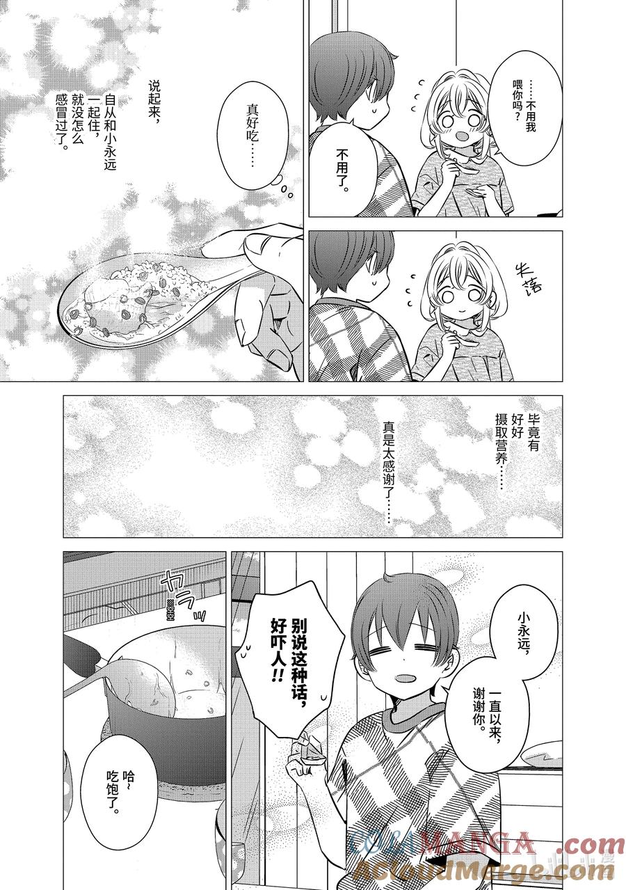 41.541.5-单人房、日照一般、附天使-matoba,SE社（第7张）