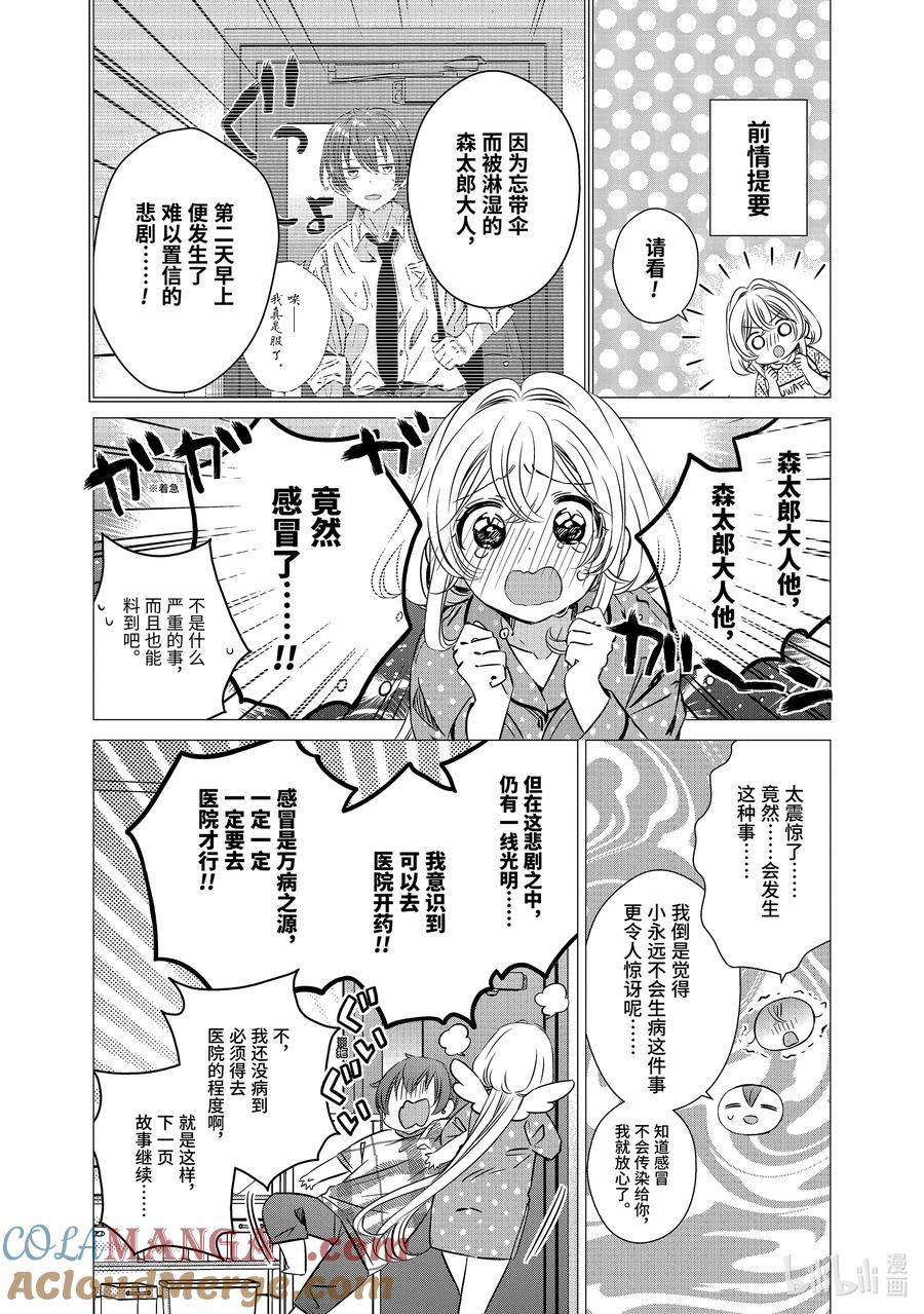 41.541.5-单人房、日照一般、附天使-matoba,SE社（第1张）
