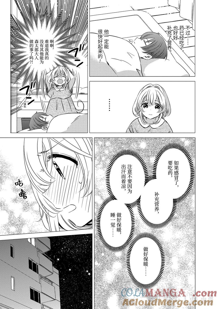 41.541.5-单人房、日照一般、附天使-matoba,SE社（第9张）