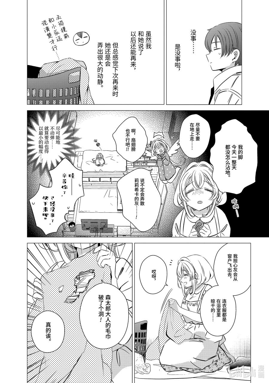 41.641.6-单人房、日照一般、附天使-matoba,SE社（第3张）