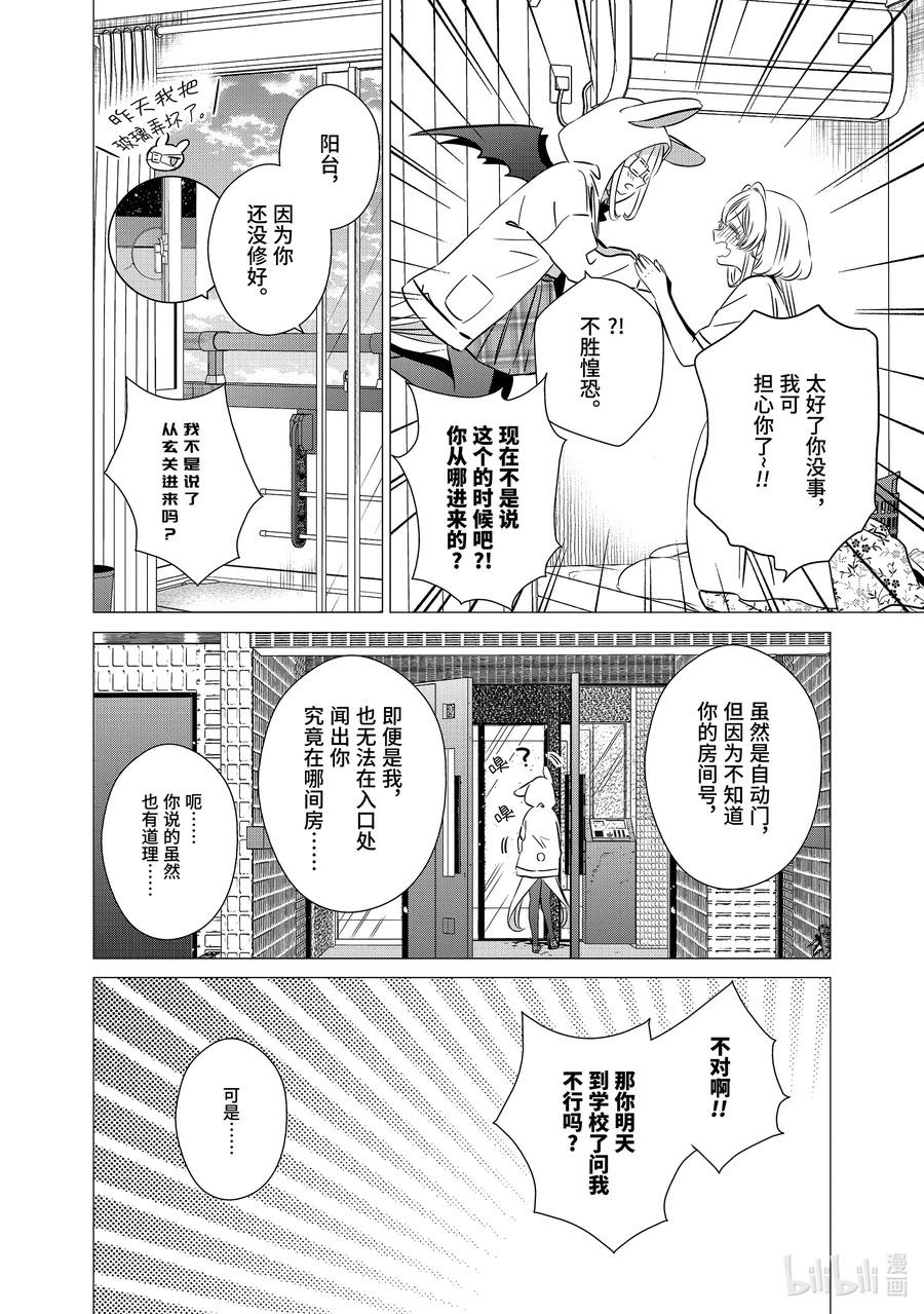 41.641.6-单人房、日照一般、附天使-matoba,SE社（第5张）