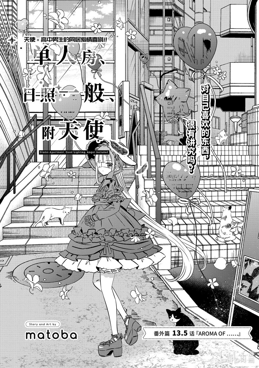 41.641.6-单人房、日照一般、附天使-matoba,SE社（第1张）