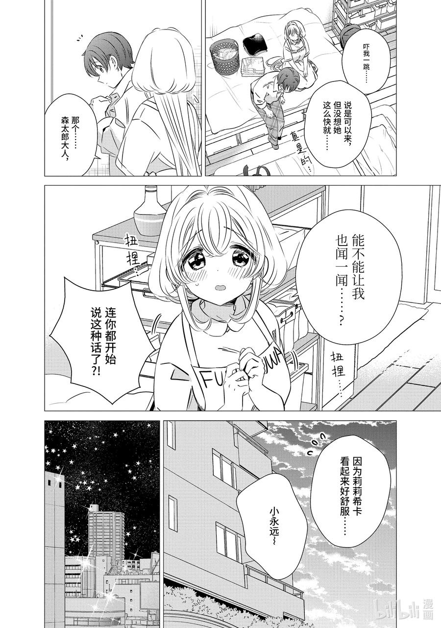 41.641.6-单人房、日照一般、附天使-matoba,SE社（第13张）