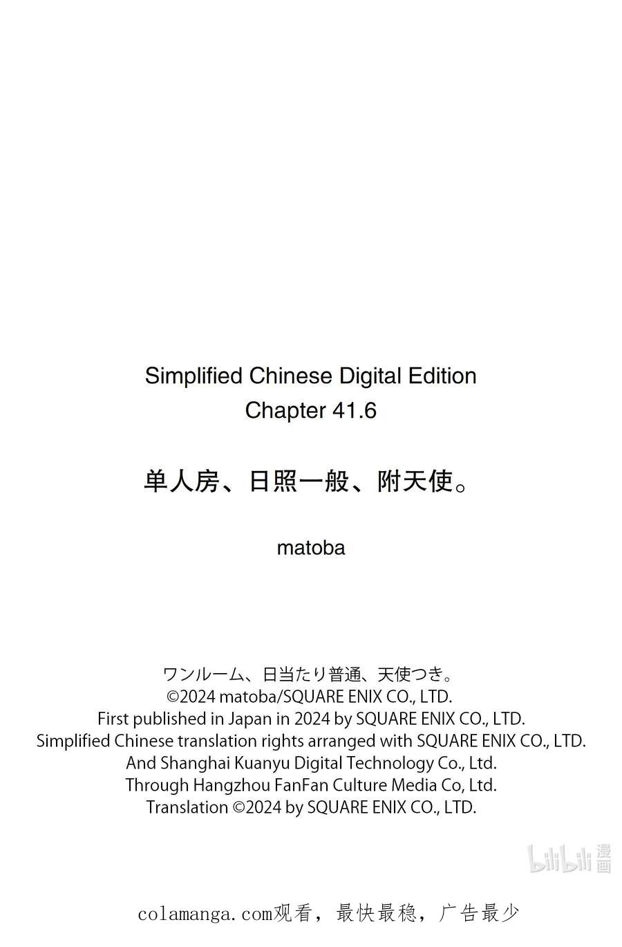 41.641.6-单人房、日照一般、附天使-matoba,SE社（第15张）