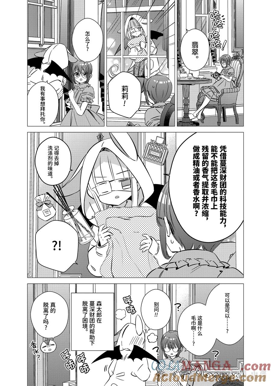 41.641.6-单人房、日照一般、附天使-matoba,SE社（第14张）