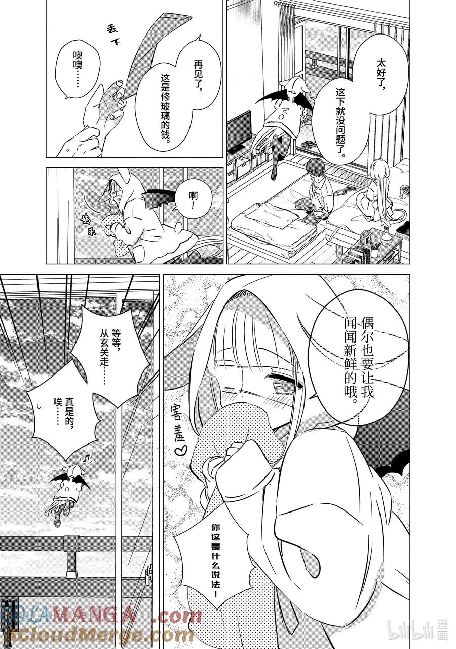 41.641.6-单人房、日照一般、附天使-matoba,SE社（第12张）