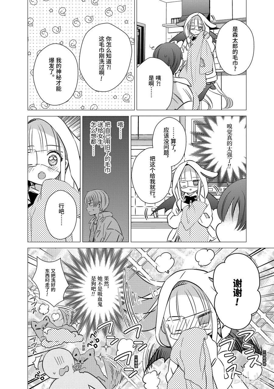 41.641.6-单人房、日照一般、附天使-matoba,SE社（第11张）