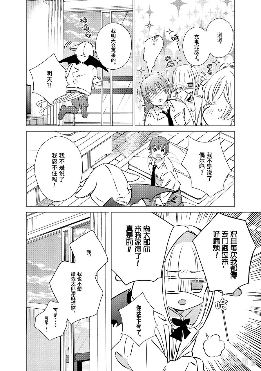 41.641.6-单人房、日照一般、附天使-matoba,SE社（第9张）