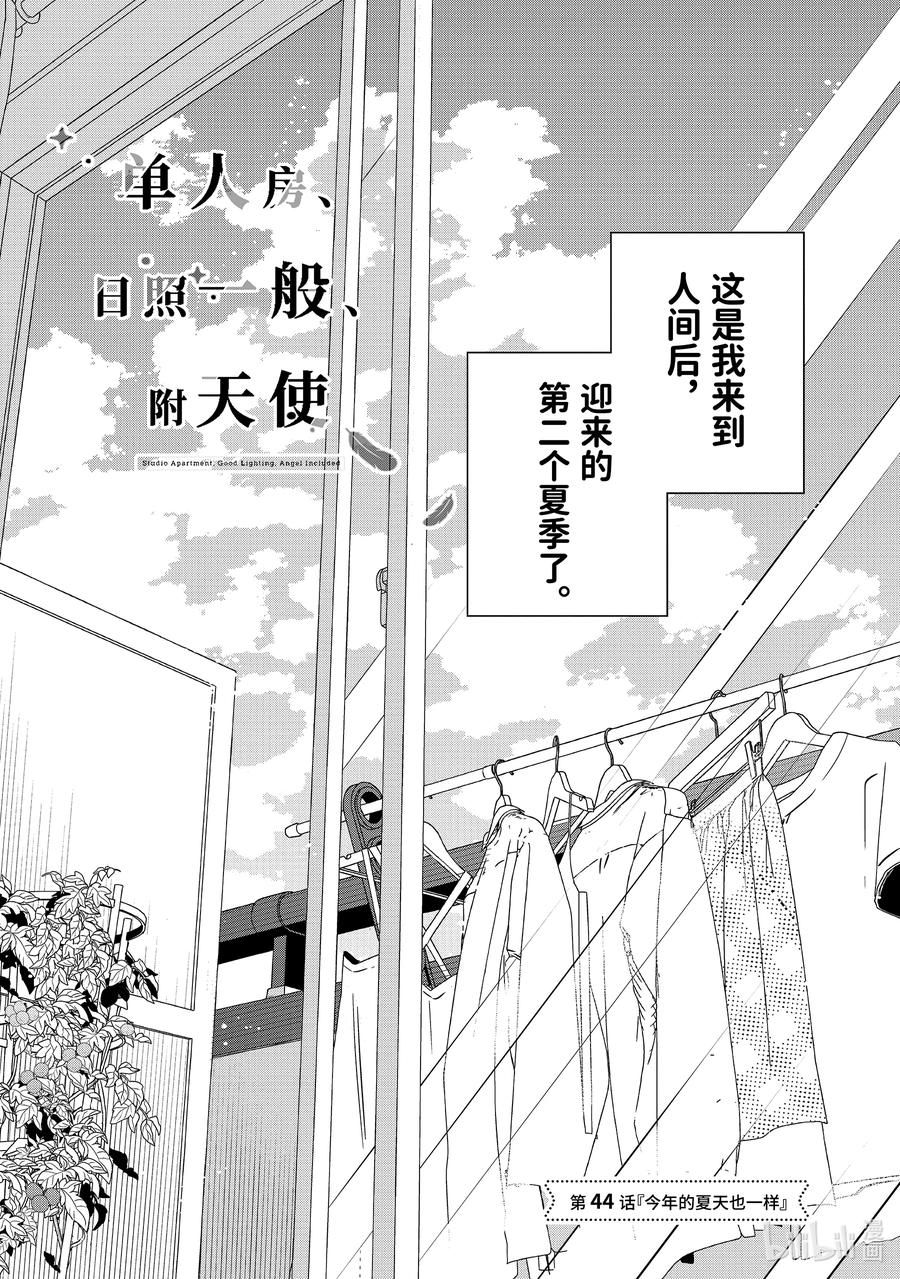 4444-单人房、日照一般、附天使-matoba,SE社（第1张）