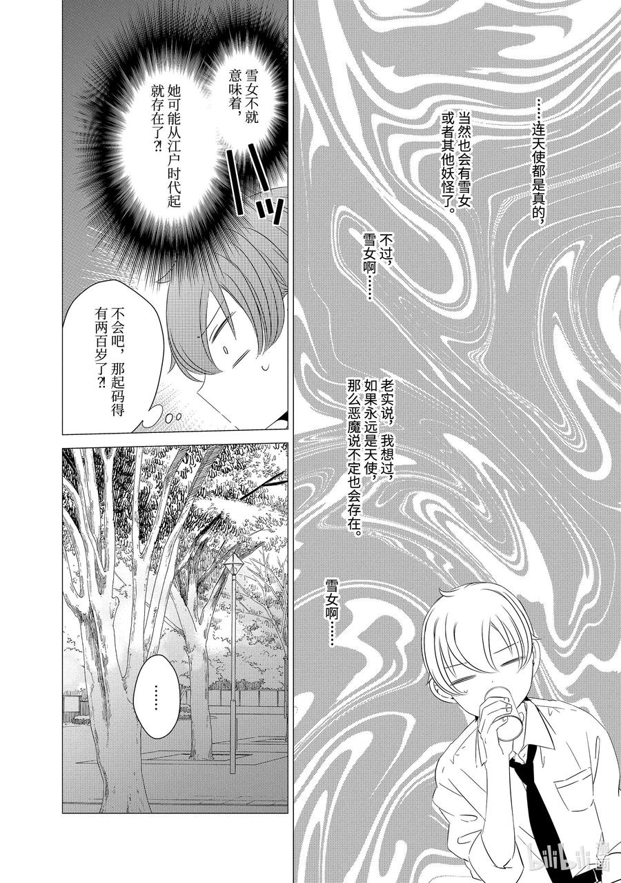 0505-单人房、日照一般、附天使-matoba,SE社（第8张）