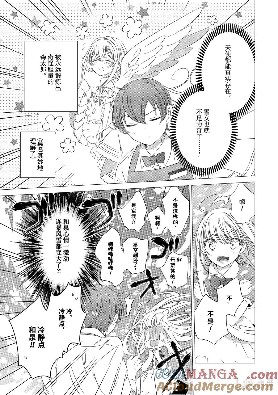0505-单人房、日照一般、附天使-matoba,SE社（第1张）