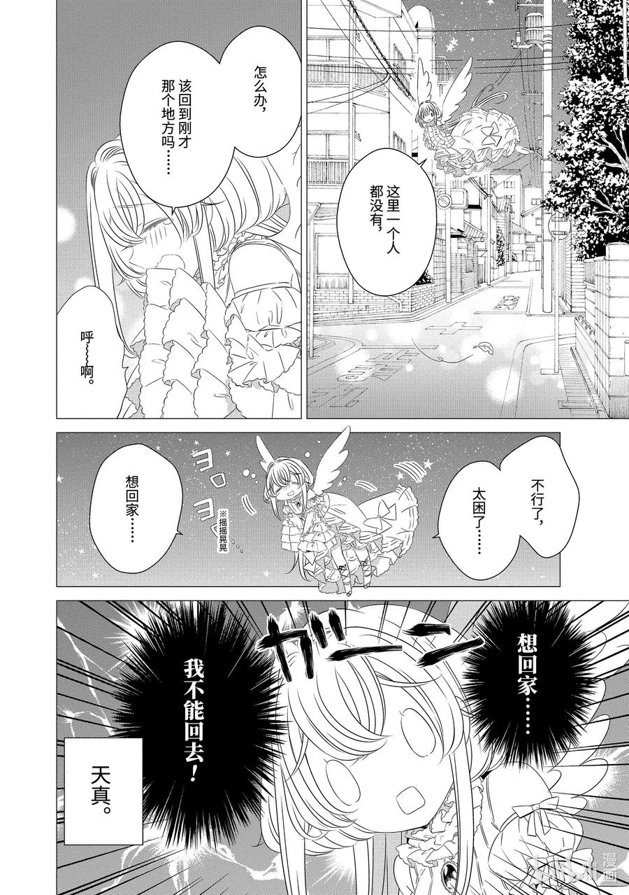 5.55.5-单人房、日照一般、附天使-matoba,SE社（第7张）