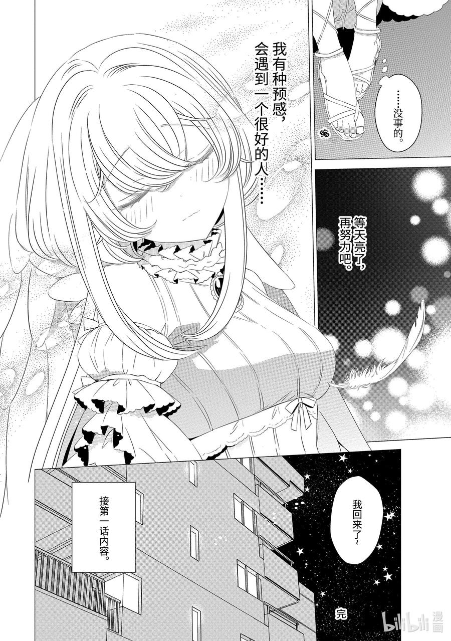 5.55.5-单人房、日照一般、附天使-matoba,SE社（第9张）