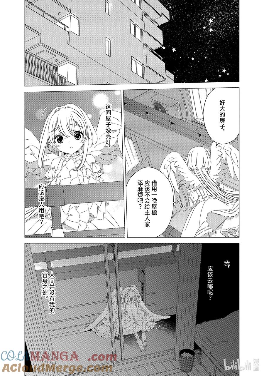 5.55.5-单人房、日照一般、附天使-matoba,SE社（第8张）