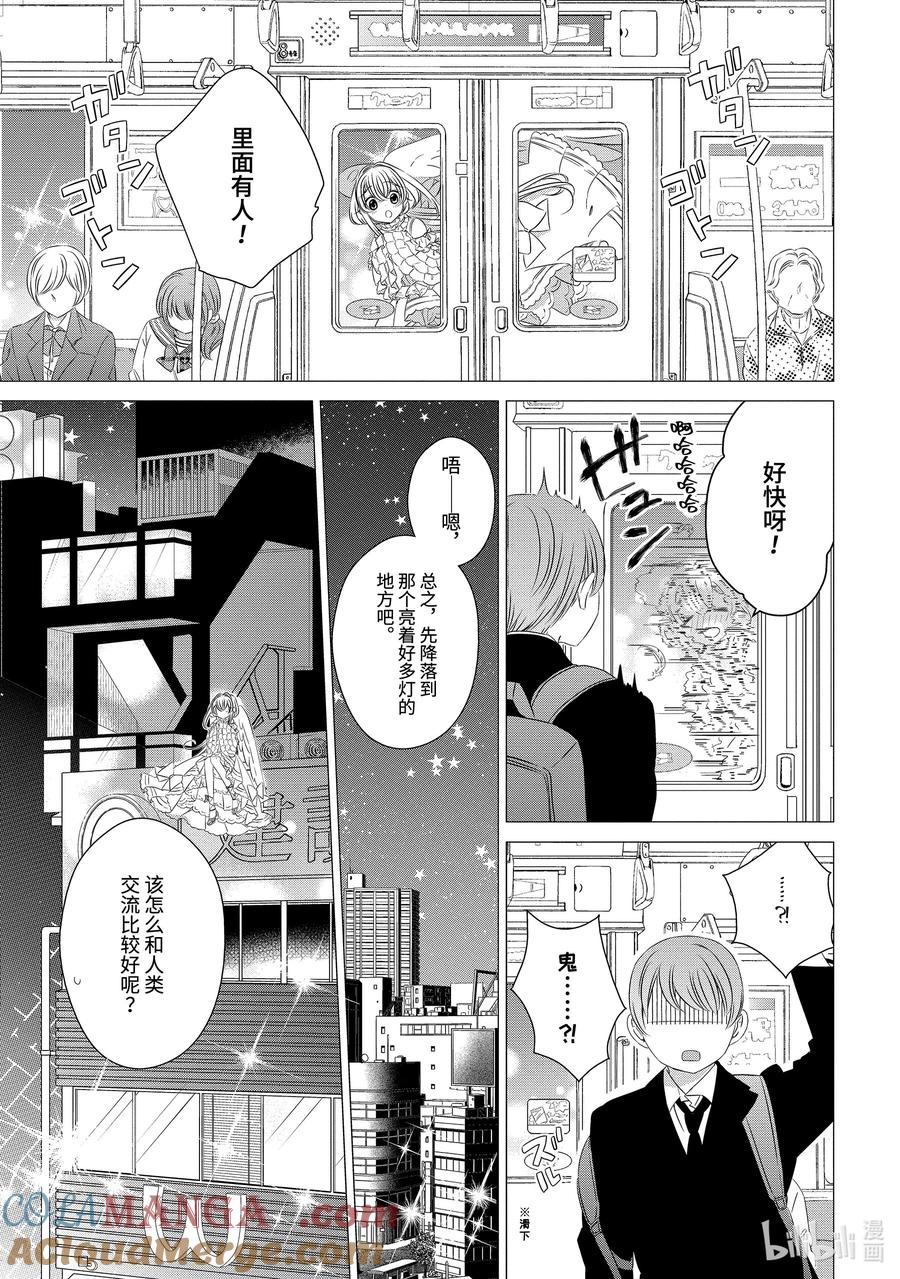 5.55.5-单人房、日照一般、附天使-matoba,SE社（第4张）
