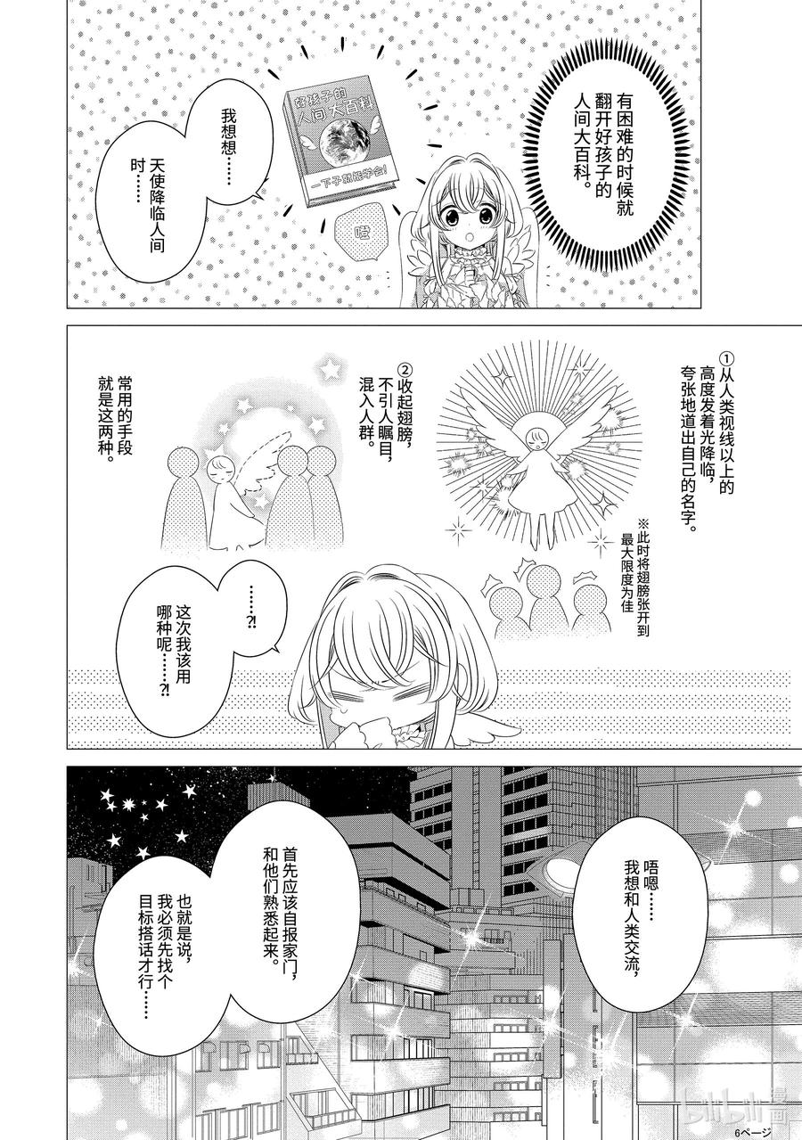 5.55.5-单人房、日照一般、附天使-matoba,SE社（第5张）